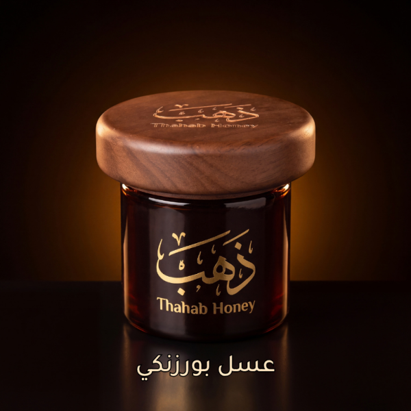 عسل بورزنكي